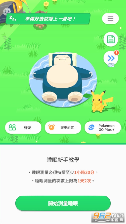 ɉ˯Pokmon Sleepv1.5.0؈D0