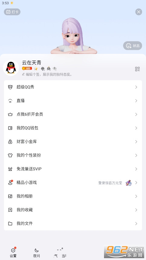 ׿qq°汾2024v9.0.80؈D2